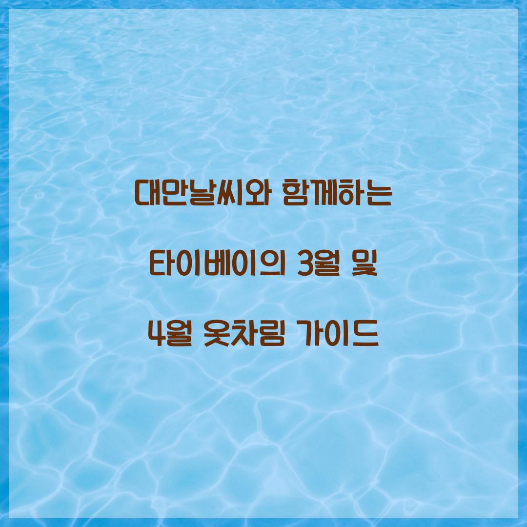 대만날씨