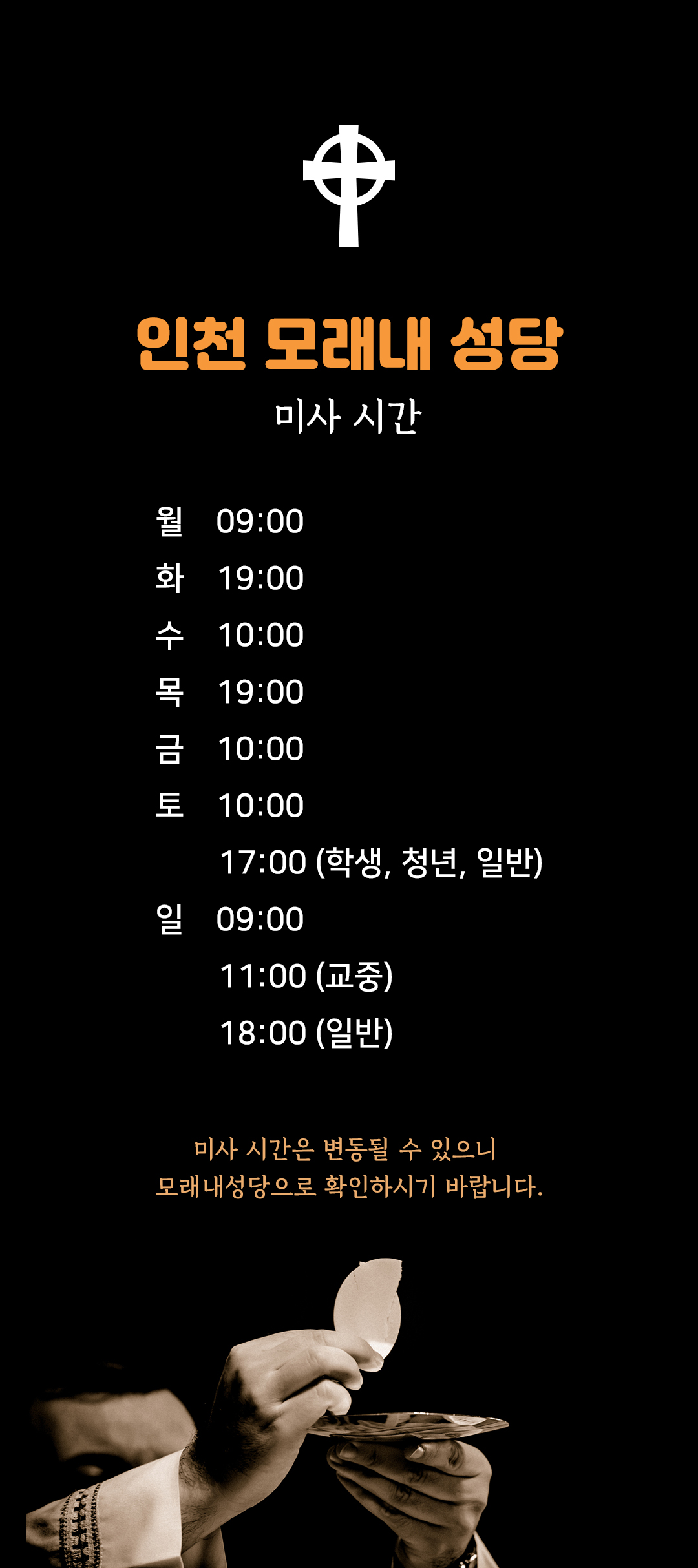 인천 모래내성당 미사시간