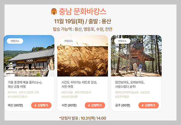 가을엔 여기로' 기차여행 지원금 신청방법