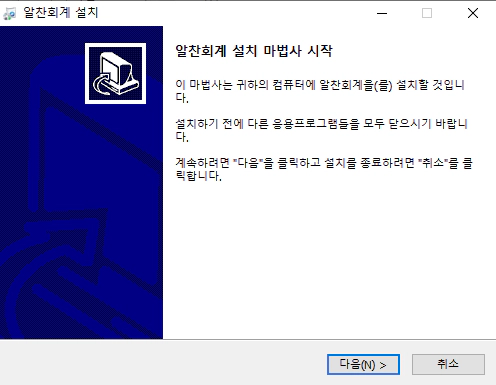 알찬회계장부-설치-1