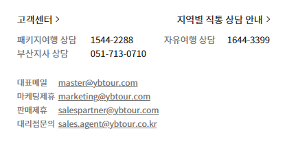 노랑풍선-고객센터-전화번호