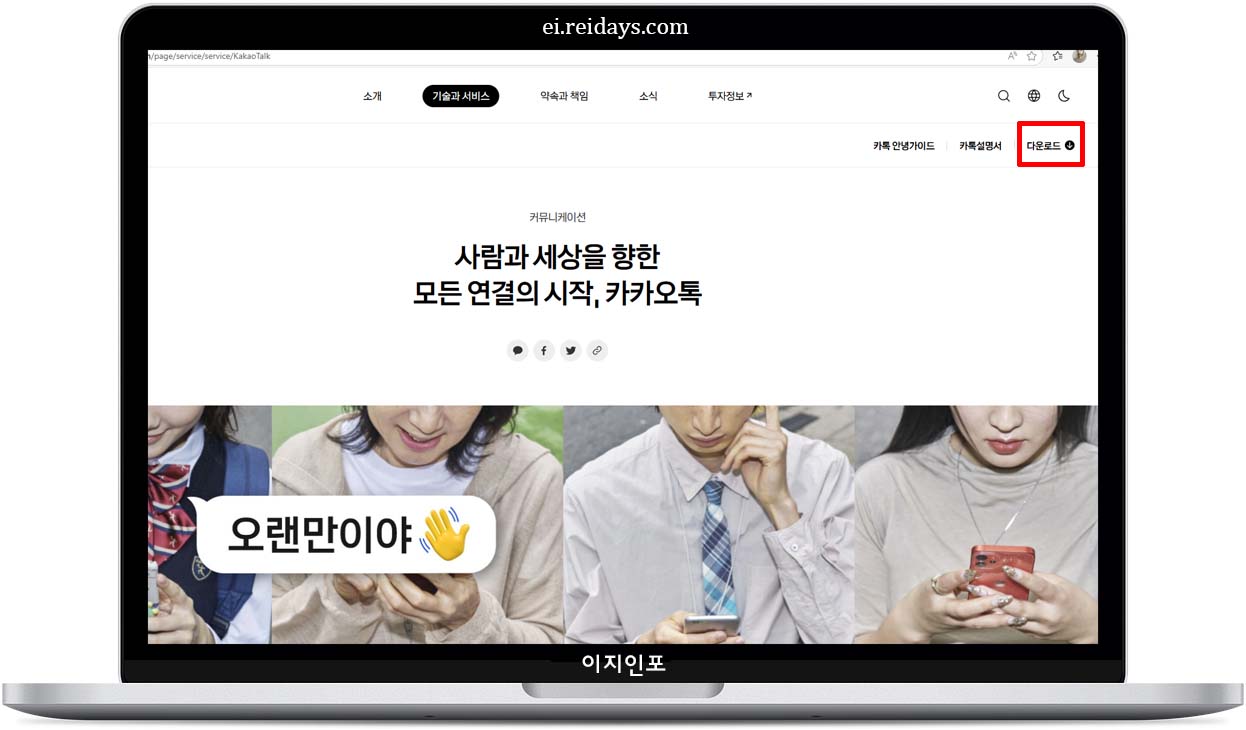 카카오톡 PC 버전 다운로드