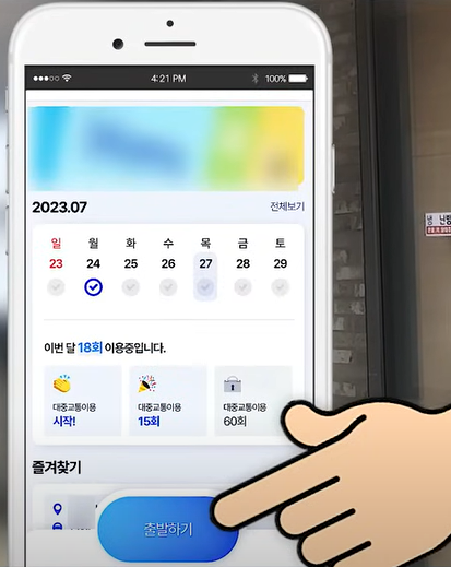 출발