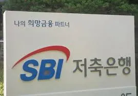 sbi저축은행 정기예금 금리