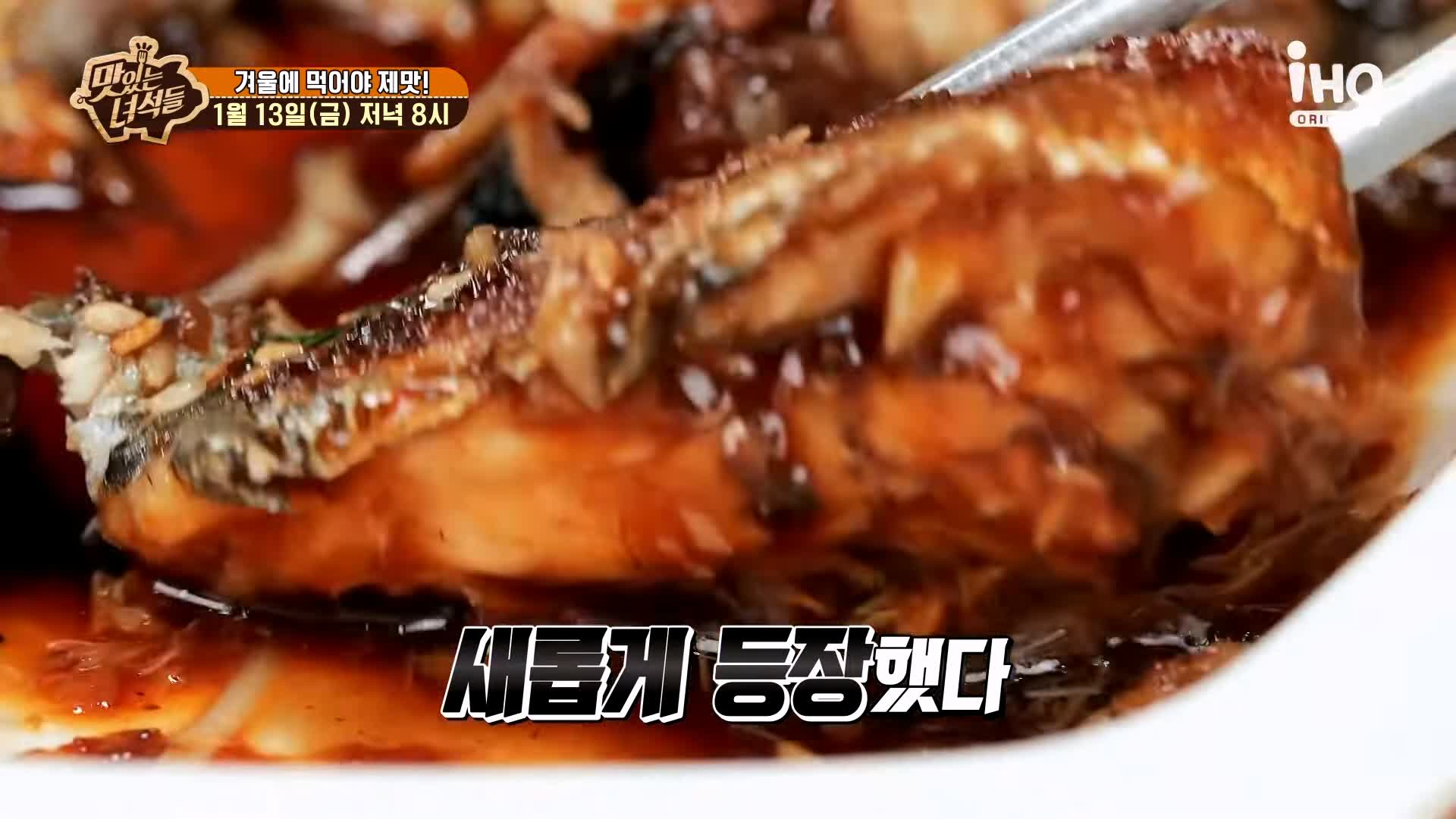 맛있는녀석들 제412회 삼치회 삼치구이 삼치솥밥 삼치조림 삼치 요리 겨울 제철 방송 맛집 추천 소개