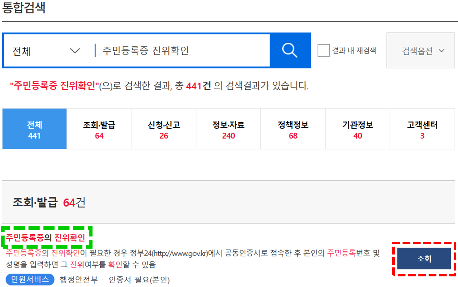 주민등록증의 진위확인 조회