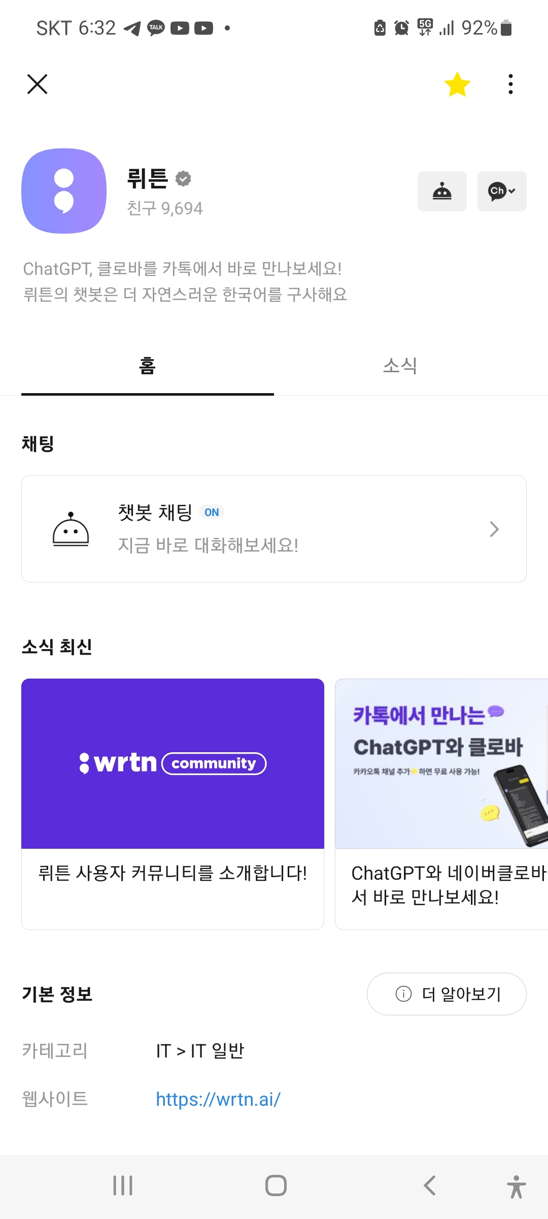 뤼튼 챗지피티