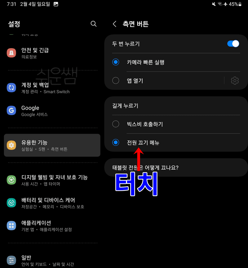 갤럭시측면버튼전원설정기능위치