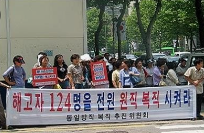 동일방직 블랙리스트 관리