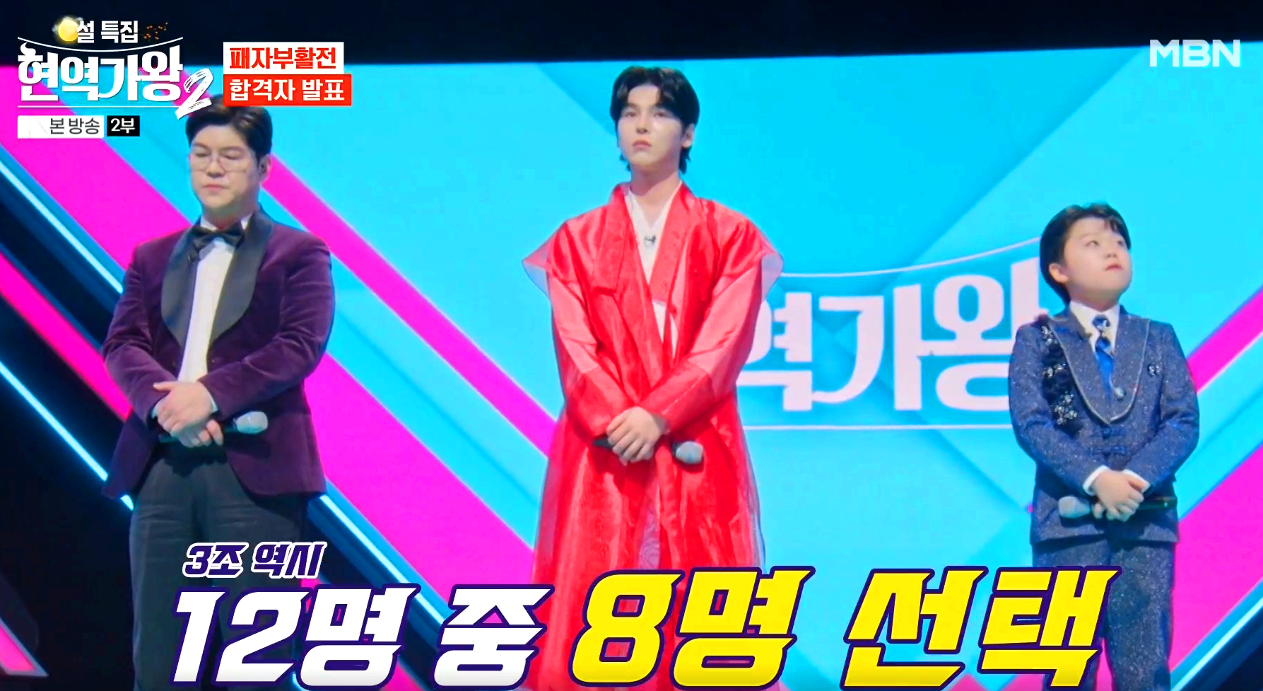 현역가왕 2