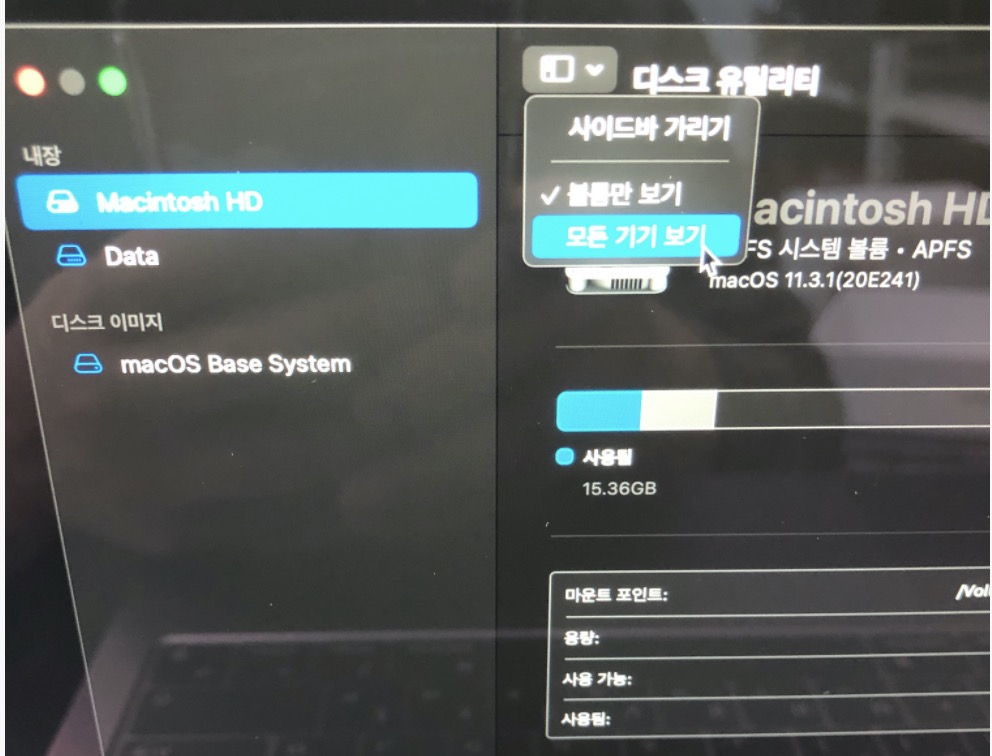 디스크 유틸리티 모든 기기 보기