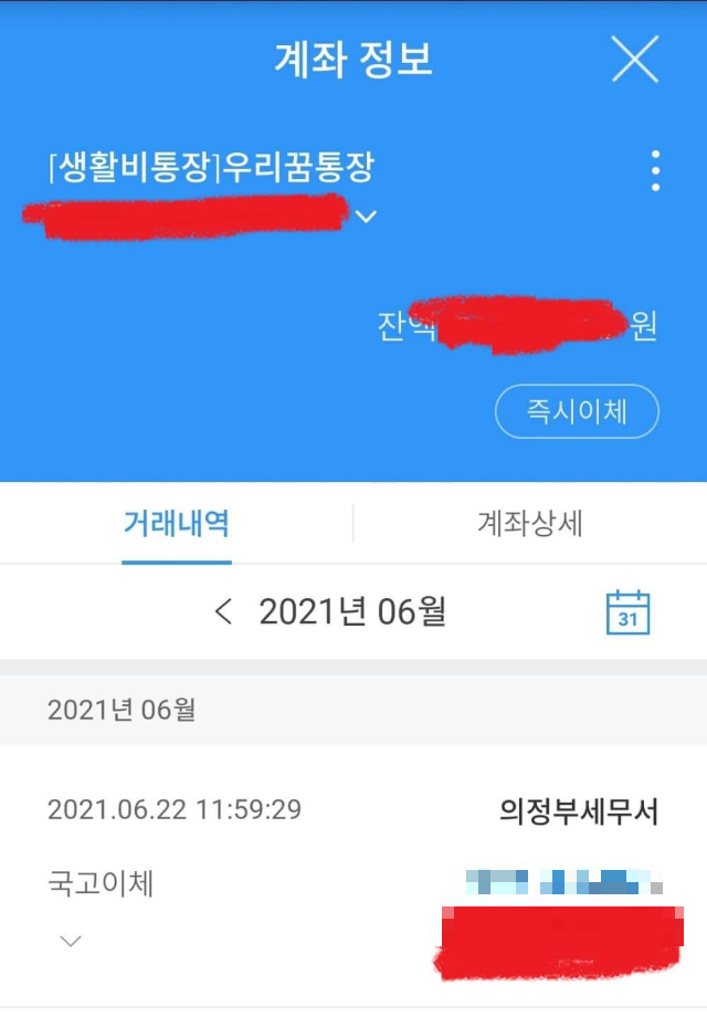 종합소득세 환급금 조회방법