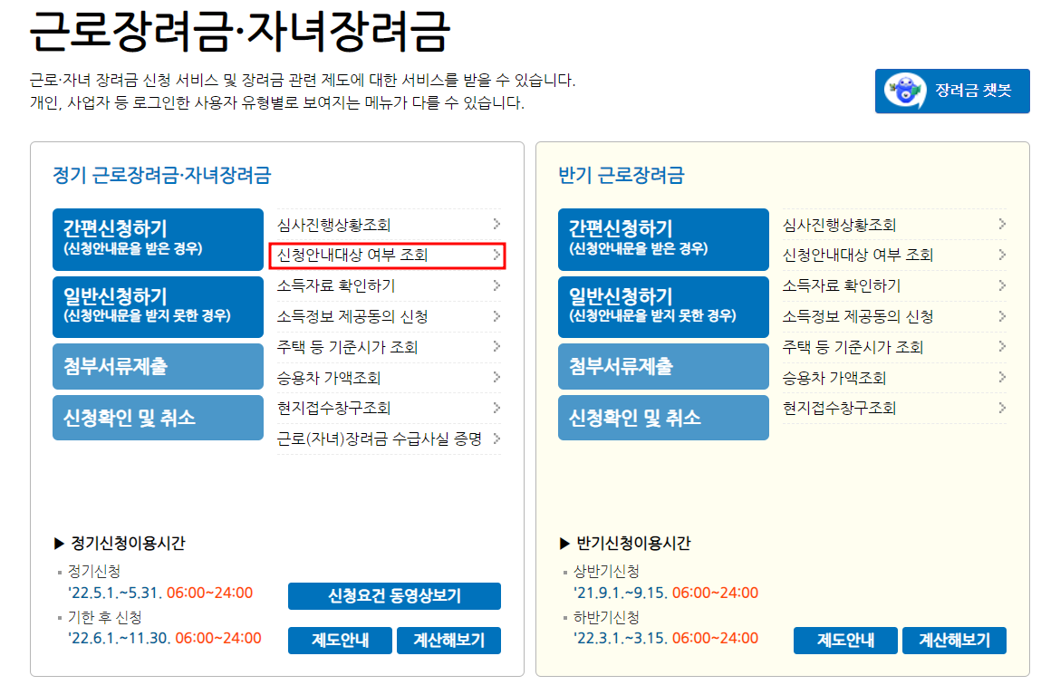근로장려금신청방법