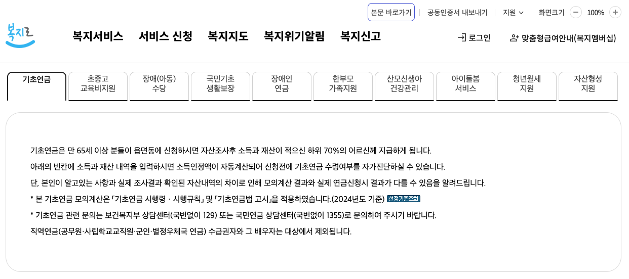 기초연금-모의계산