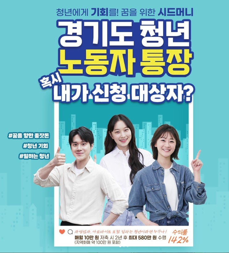 경기도 청년 노동자 통장