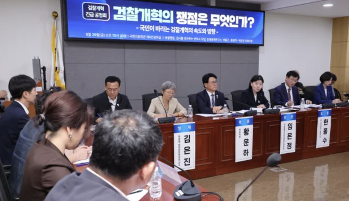 검찰개혁 긴급 공청회 사진