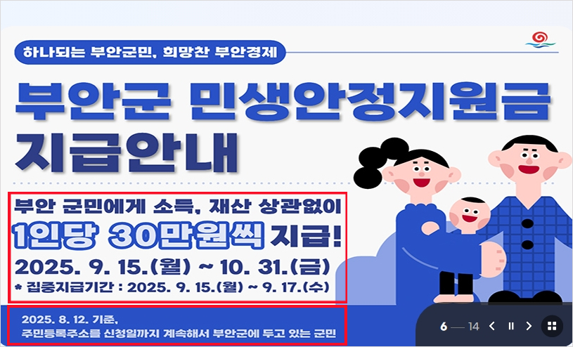 부안군 민생안정지원금