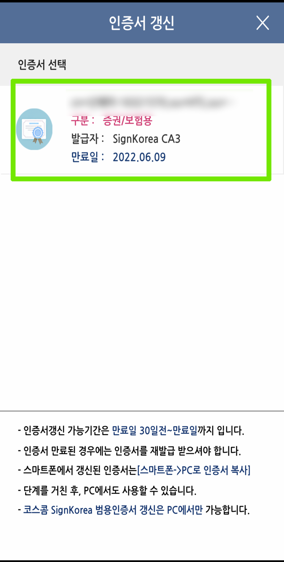 키움증권 인증서 갱신 방법 _ 키움증권 공인인증서 갱신 영웅문