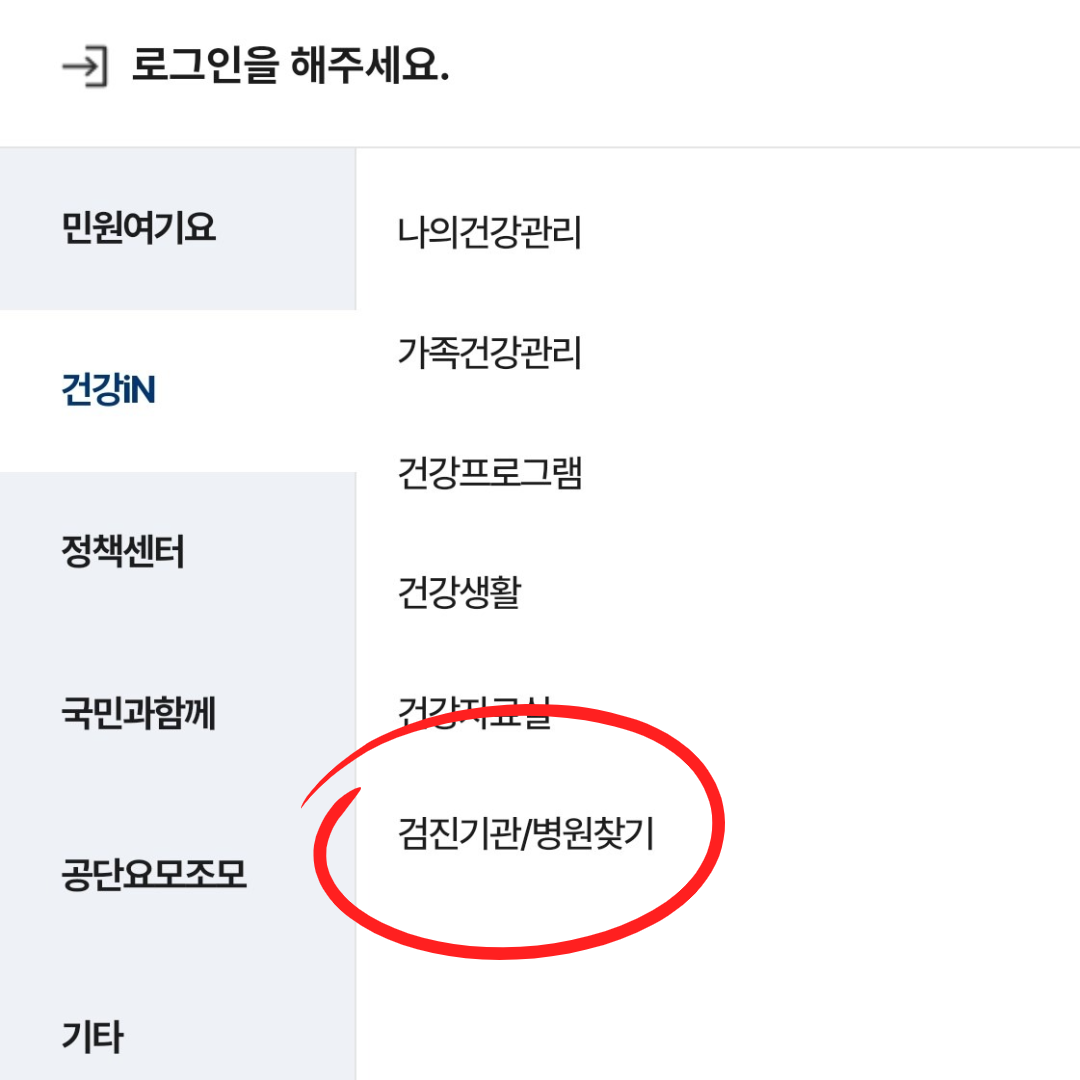 2025년 안산시 단원구 국가건강검진 병원 조회하기