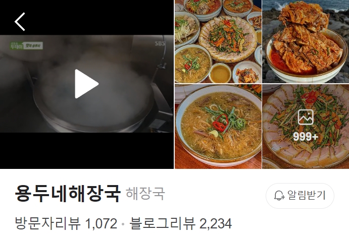 제주-용두네해장국-썸네일