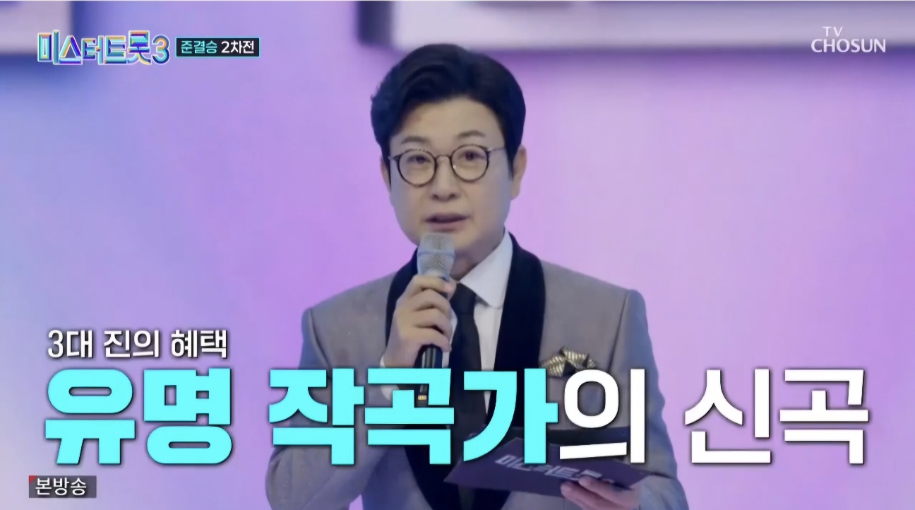 미스터트롯3 재방송시간 11회 시청률 명장면 