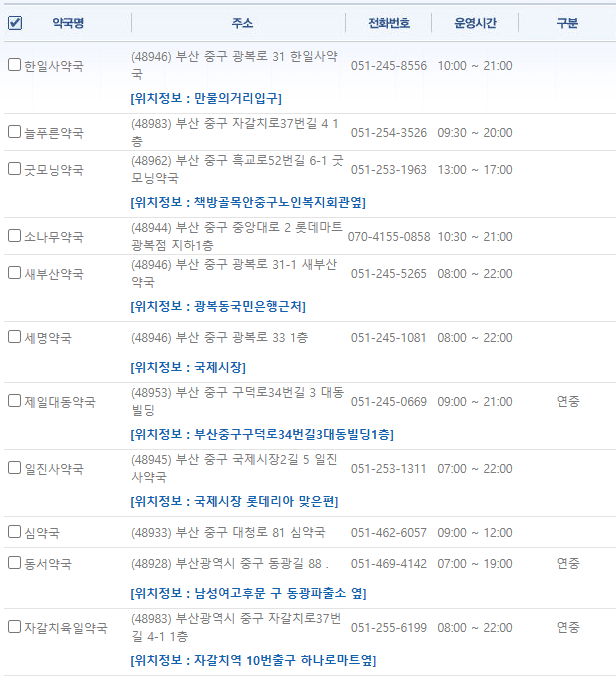 부산 중구 일요일 문 여는 약국
부산 중구 연중무휴 약국