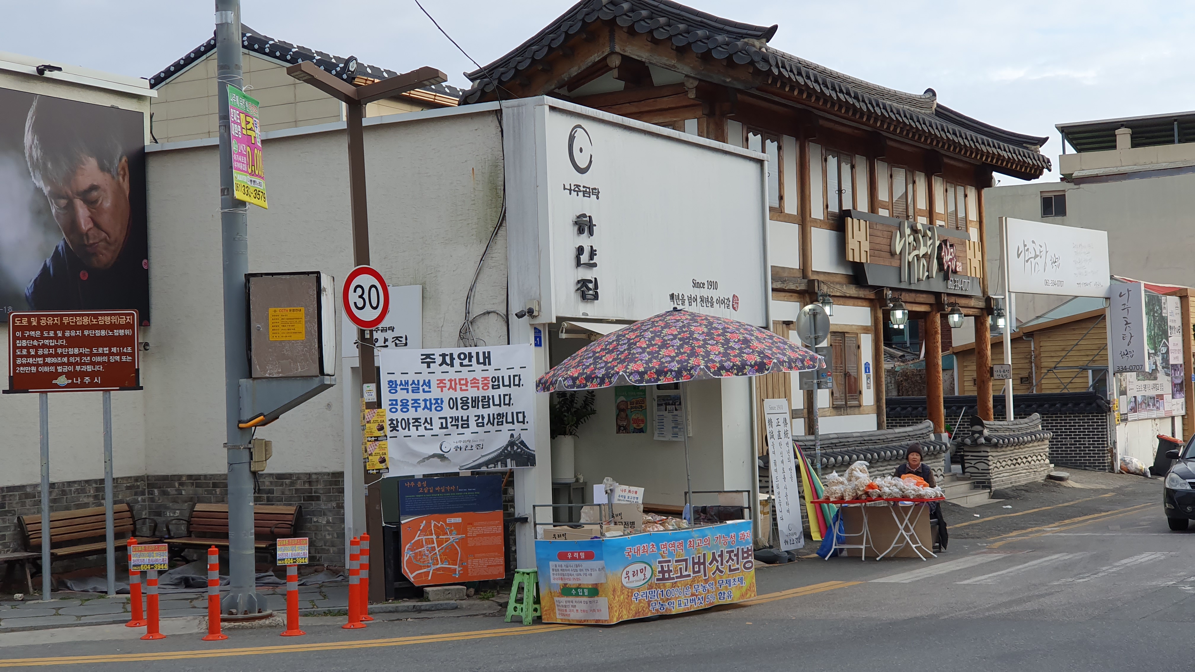 나주곰탕하얀집외부