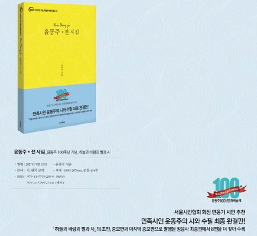 하늘과 바람과 별과 시
