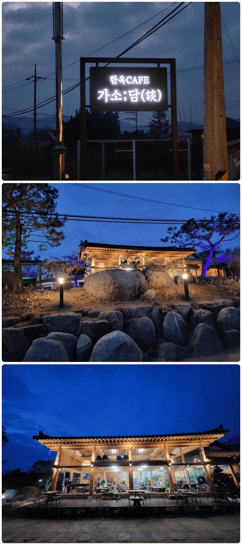 가소담 전경사진