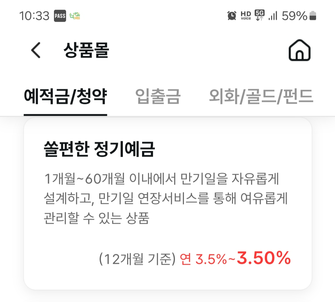 신한은행 쏠편한 정기예금