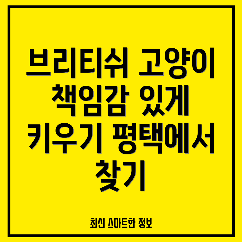 평택 고양이 분양