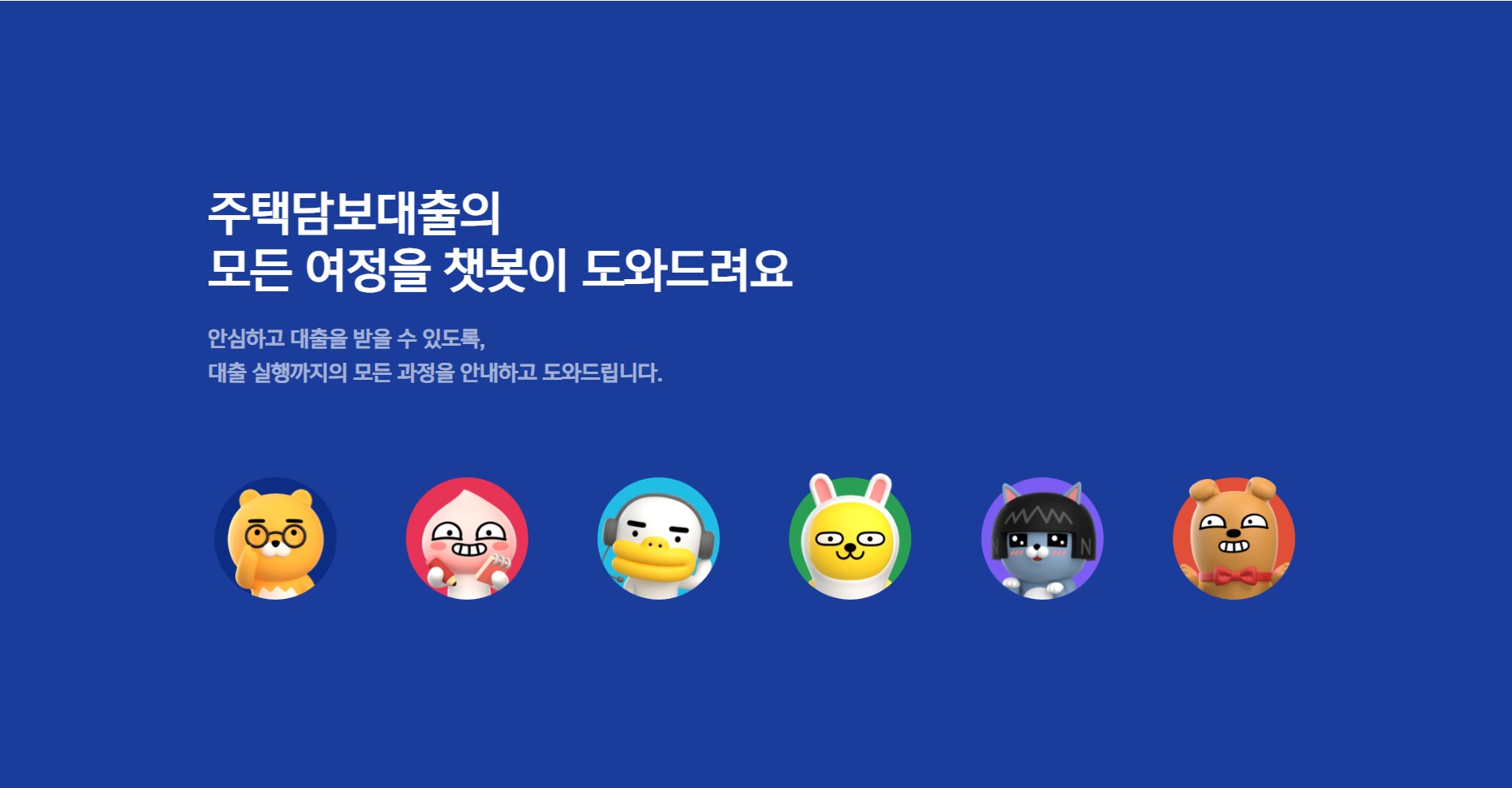 카카오뱅크 주택담보대출