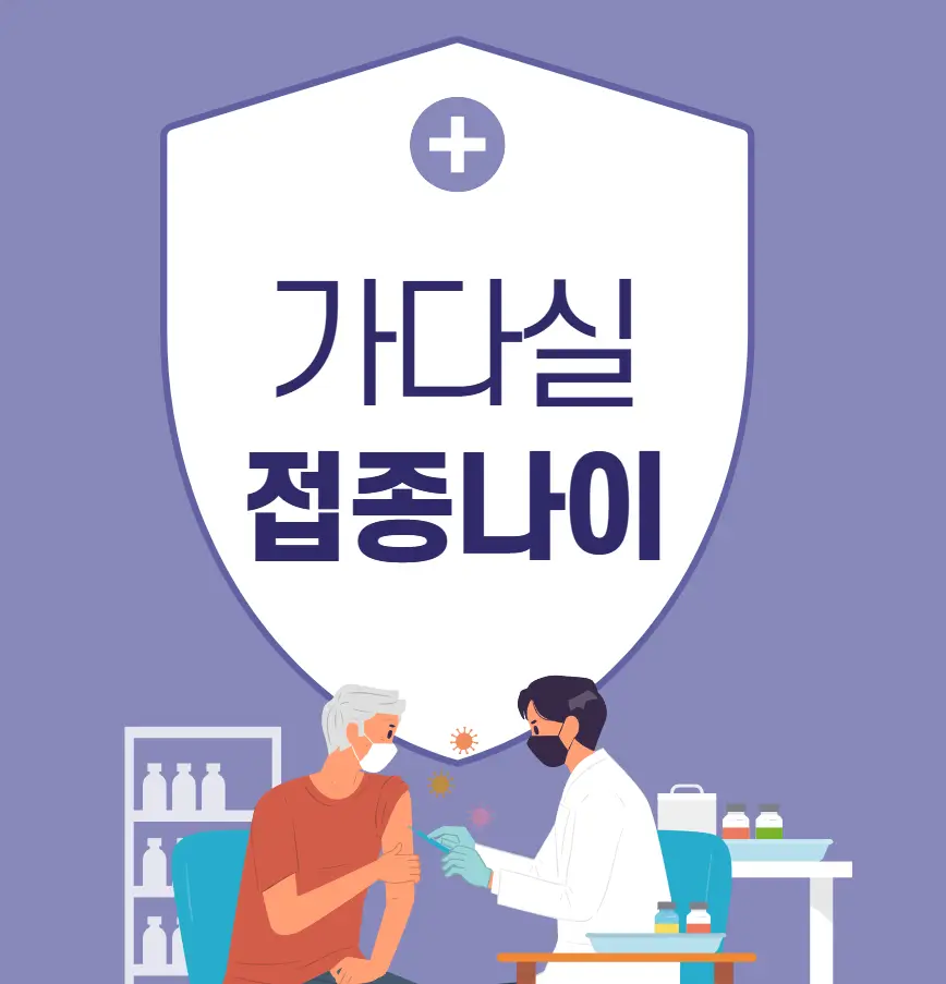 가다실 접종나이