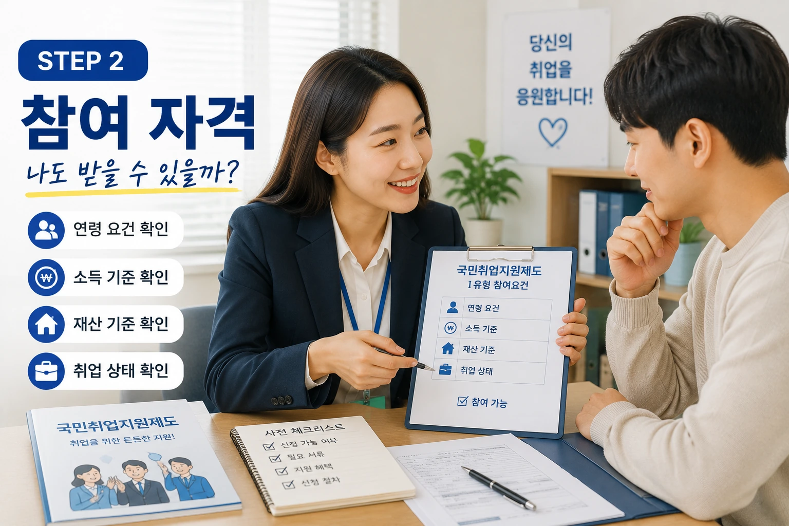 02_참여자격_구직촉진수당