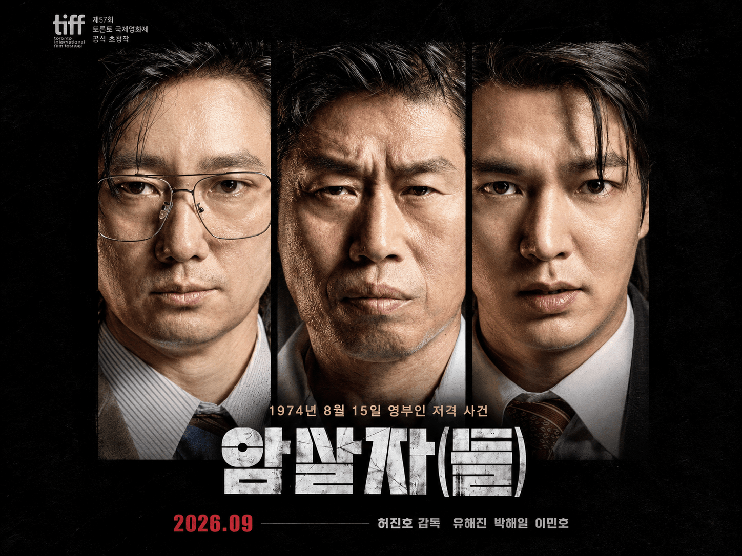 영화<암살자들>