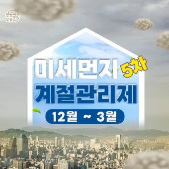 계절별 집안관리 봄환기 여름제습 가을방충 겨울단열 한눈에_3