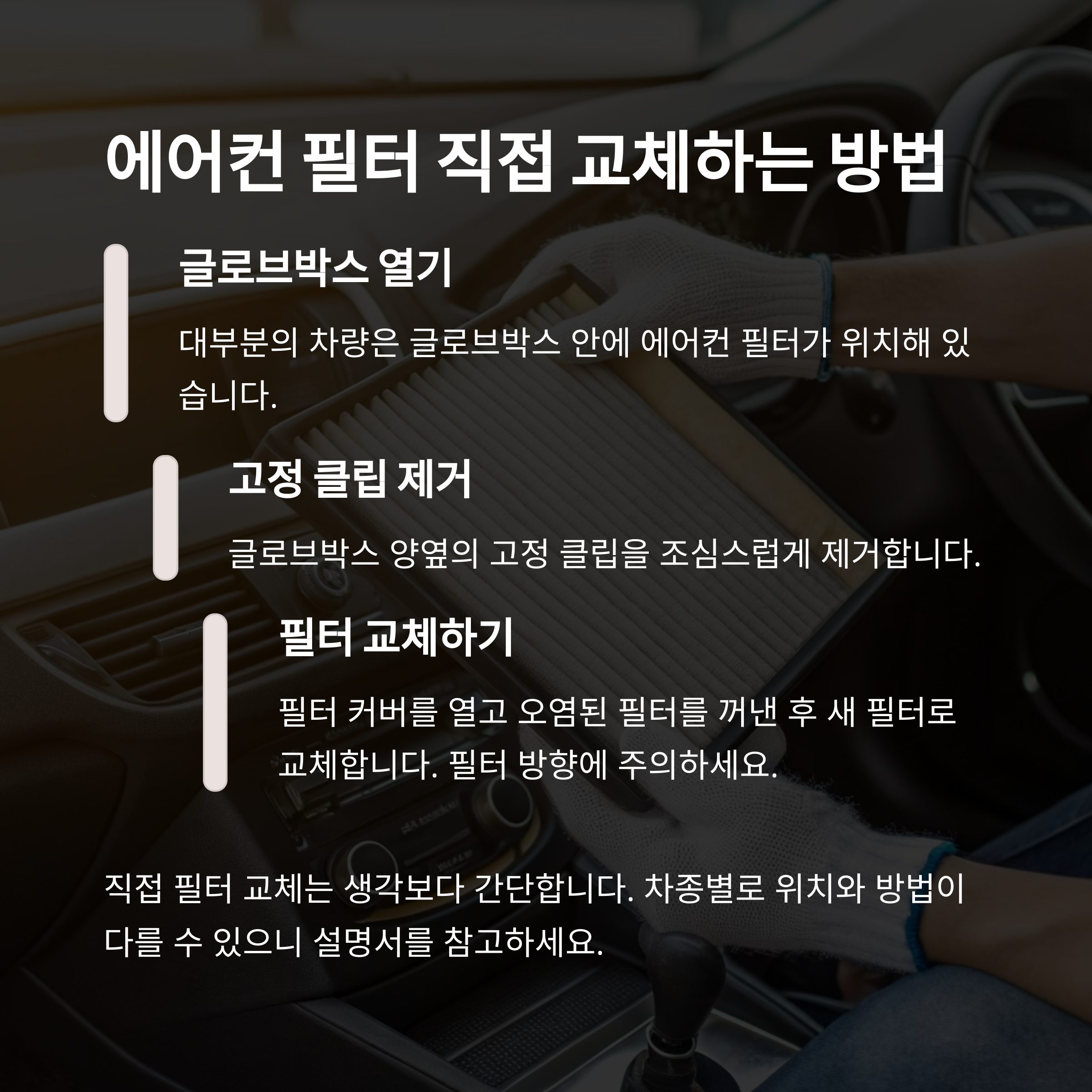 에어컨 필터 직접 교체하는 방법