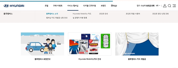 현대자동차 블루멤버스 홈페이지