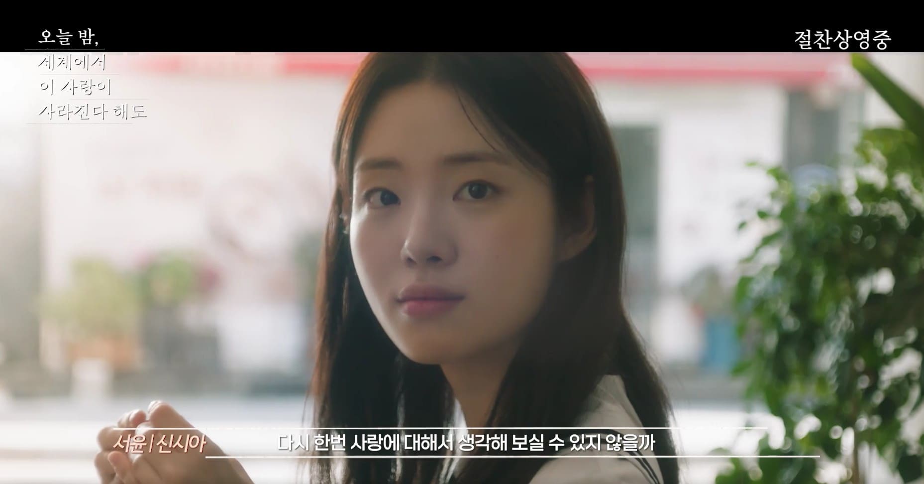 재원을 바라보는 서윤이의 편안한 표정
