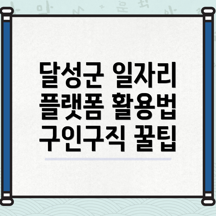 대구 일자리