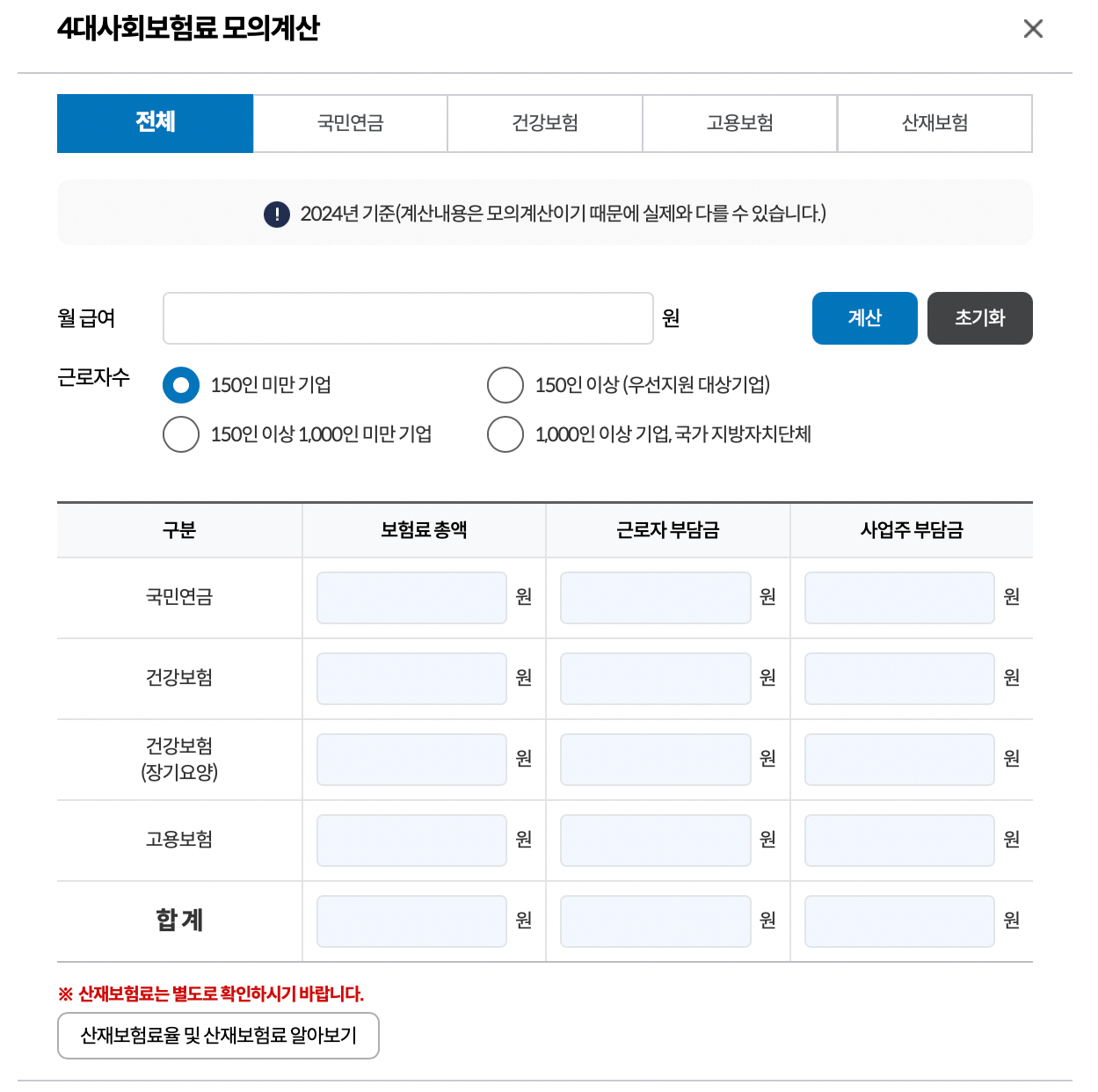 4대보험-계산기