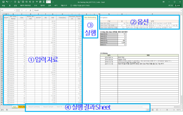 1차원 Bin Packing 알고리즘을 활용한 작업 배분 최적화 도구 화면