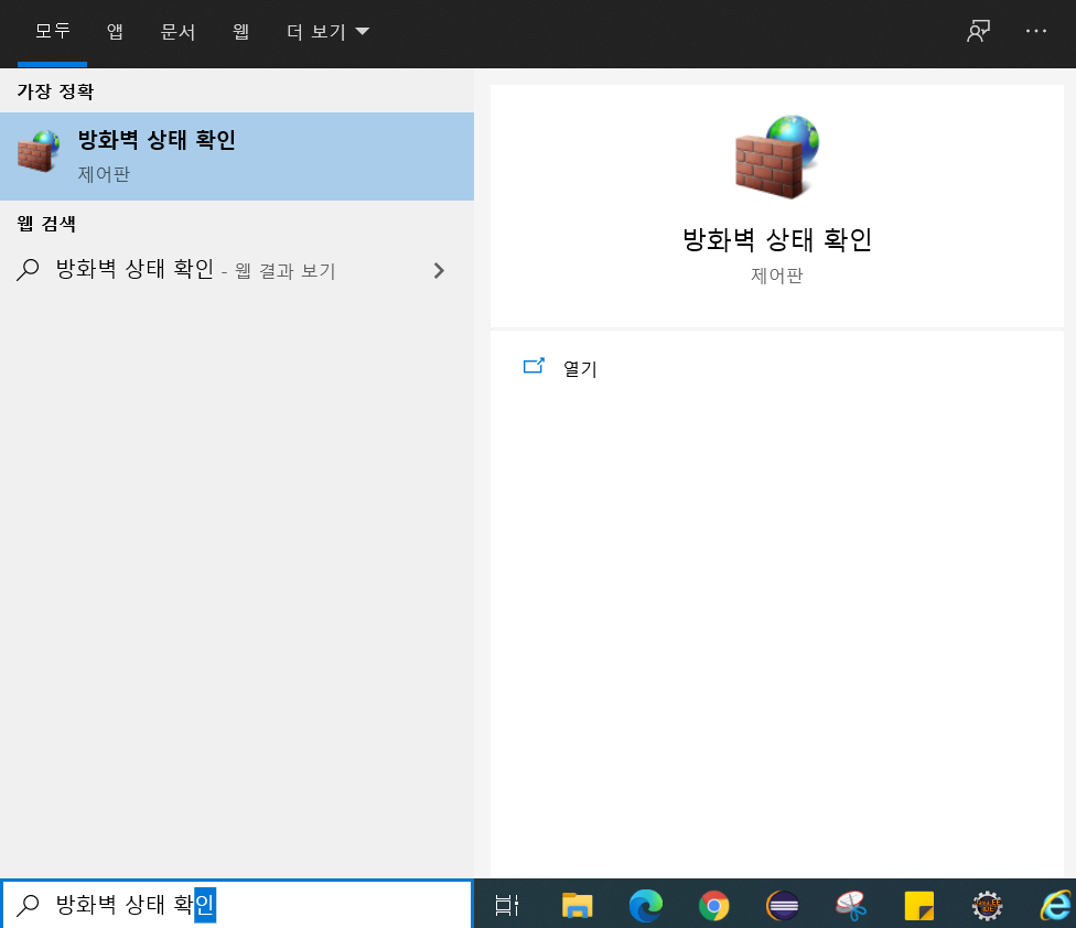 윈도우 방화벽 예외설정1