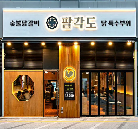 팔각도 문경시청점