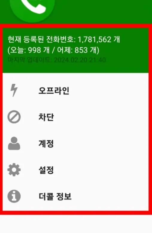 더콜 사용방법