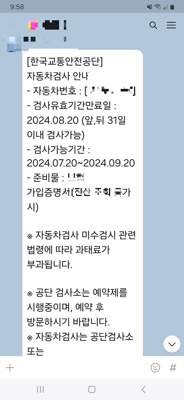 자동차 정기검사 한국교통안전공단 북광주검사소 