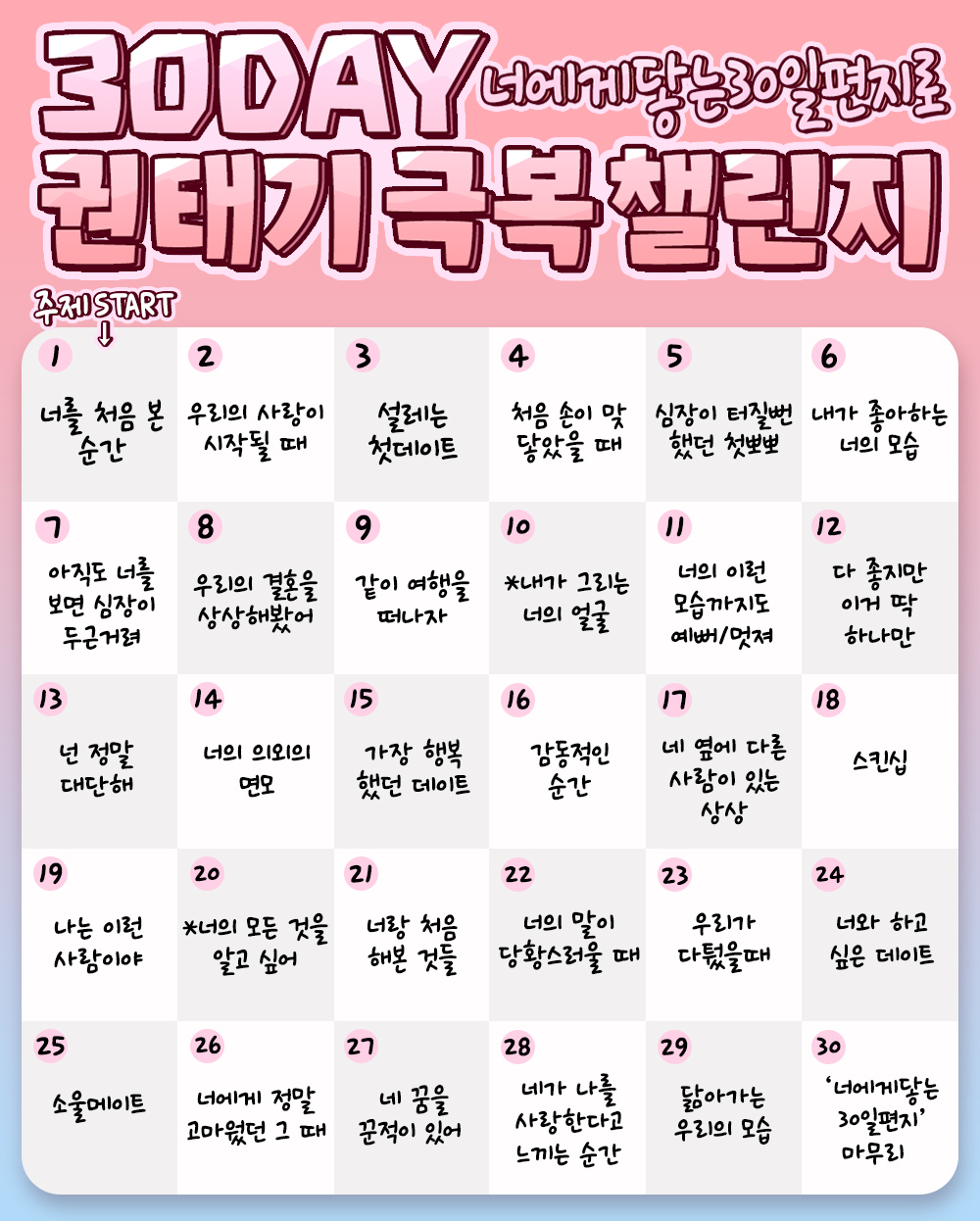 권태기 극복 챌린지
