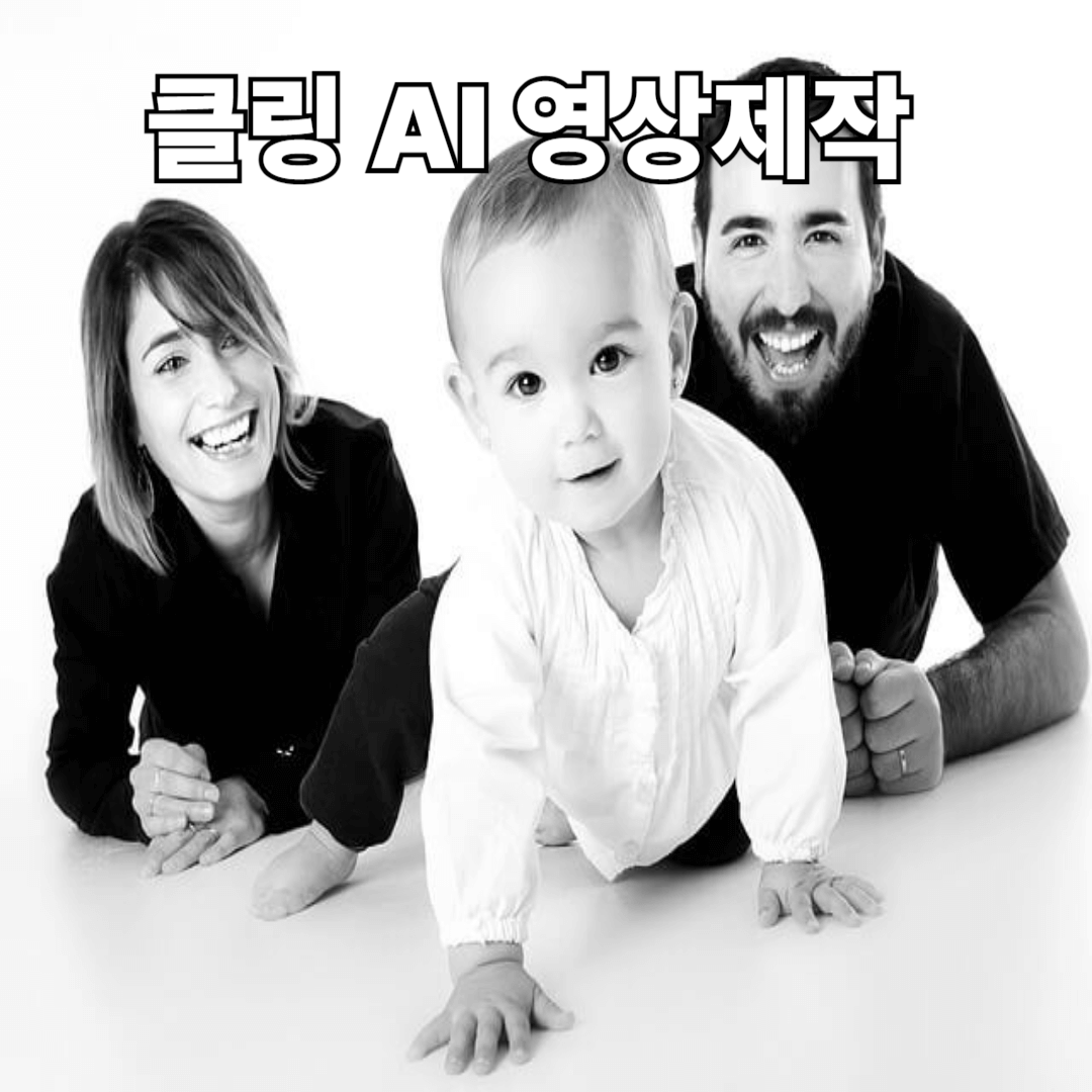 클링ai