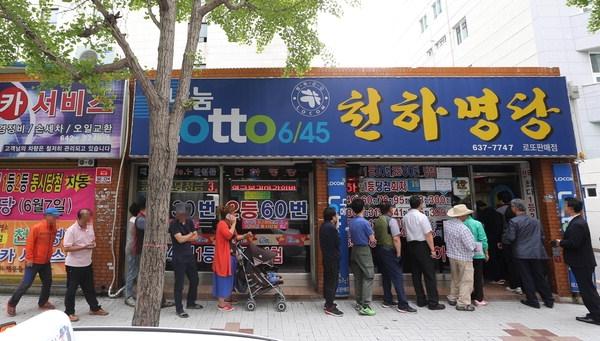 로또 명당