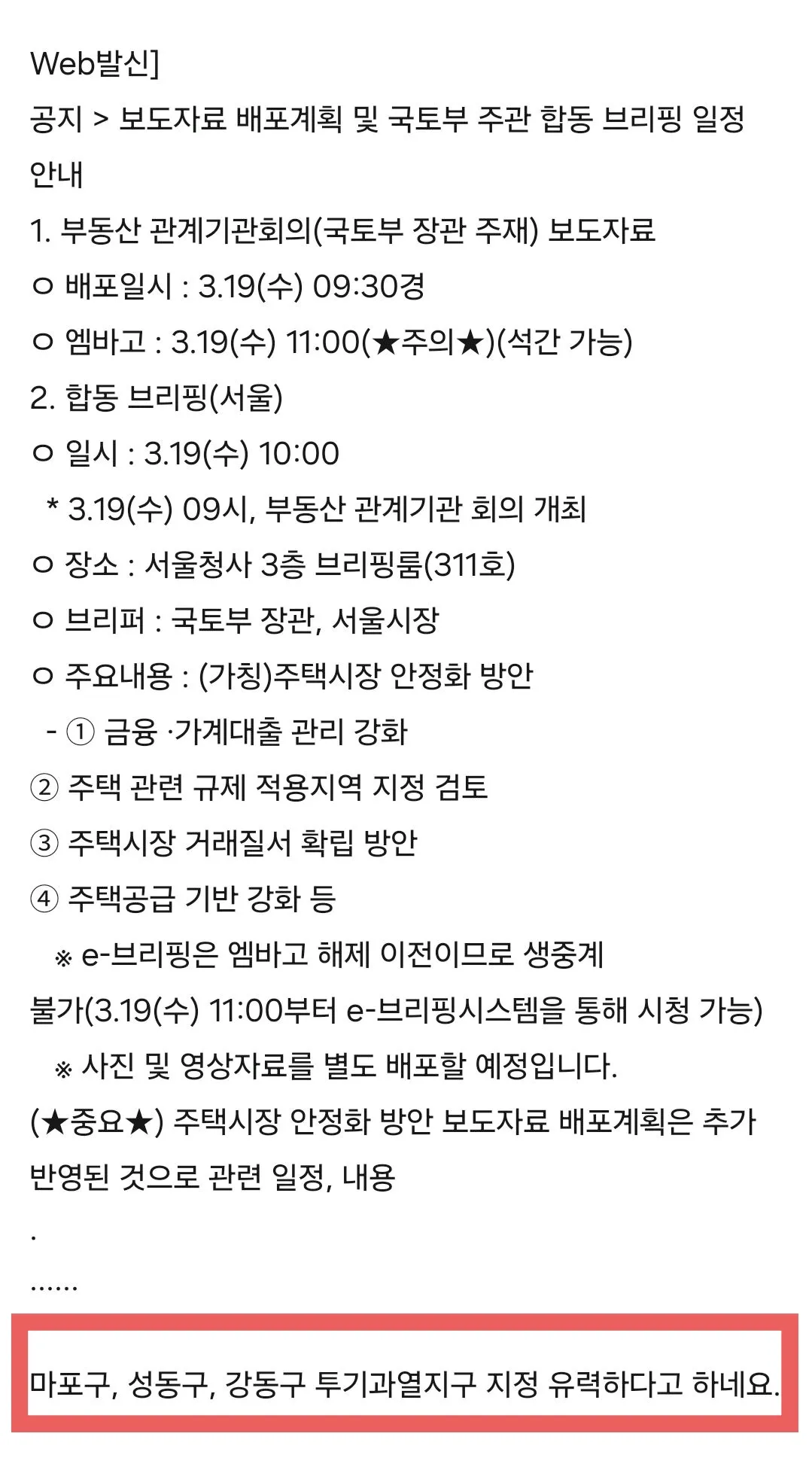 주택시장안정화방안-찌라시